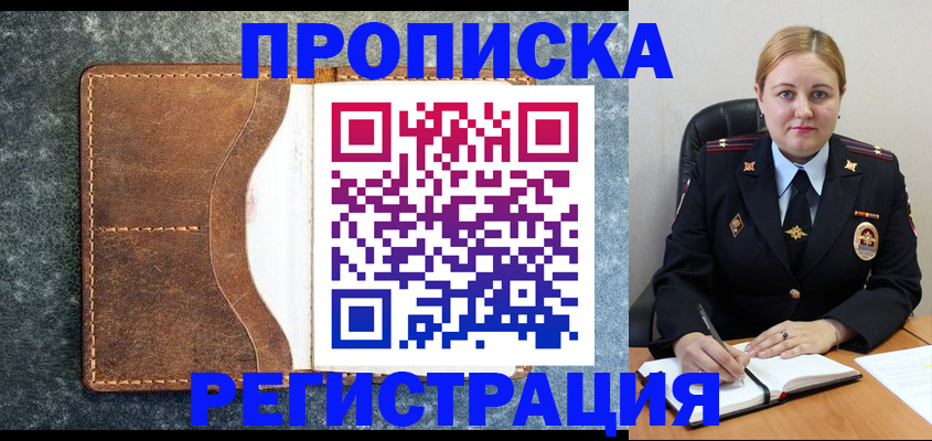 прописка для кредита в Кингисеппе