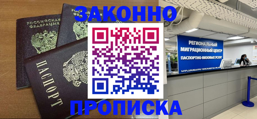 временная регистрация купить в Кингисеппе